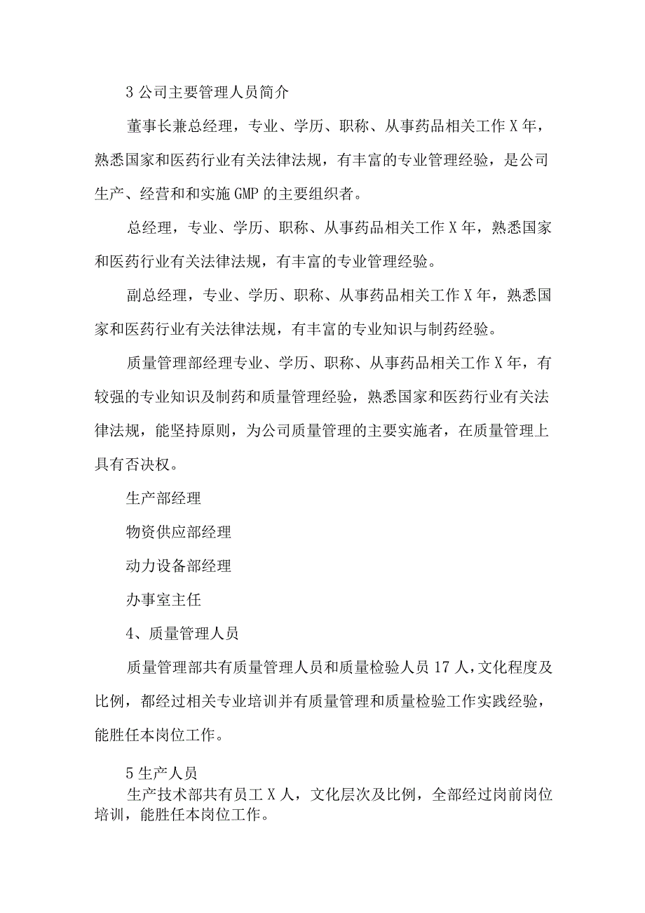 制药公司药品和耗材管理自查自纠报告2.docx_第2页