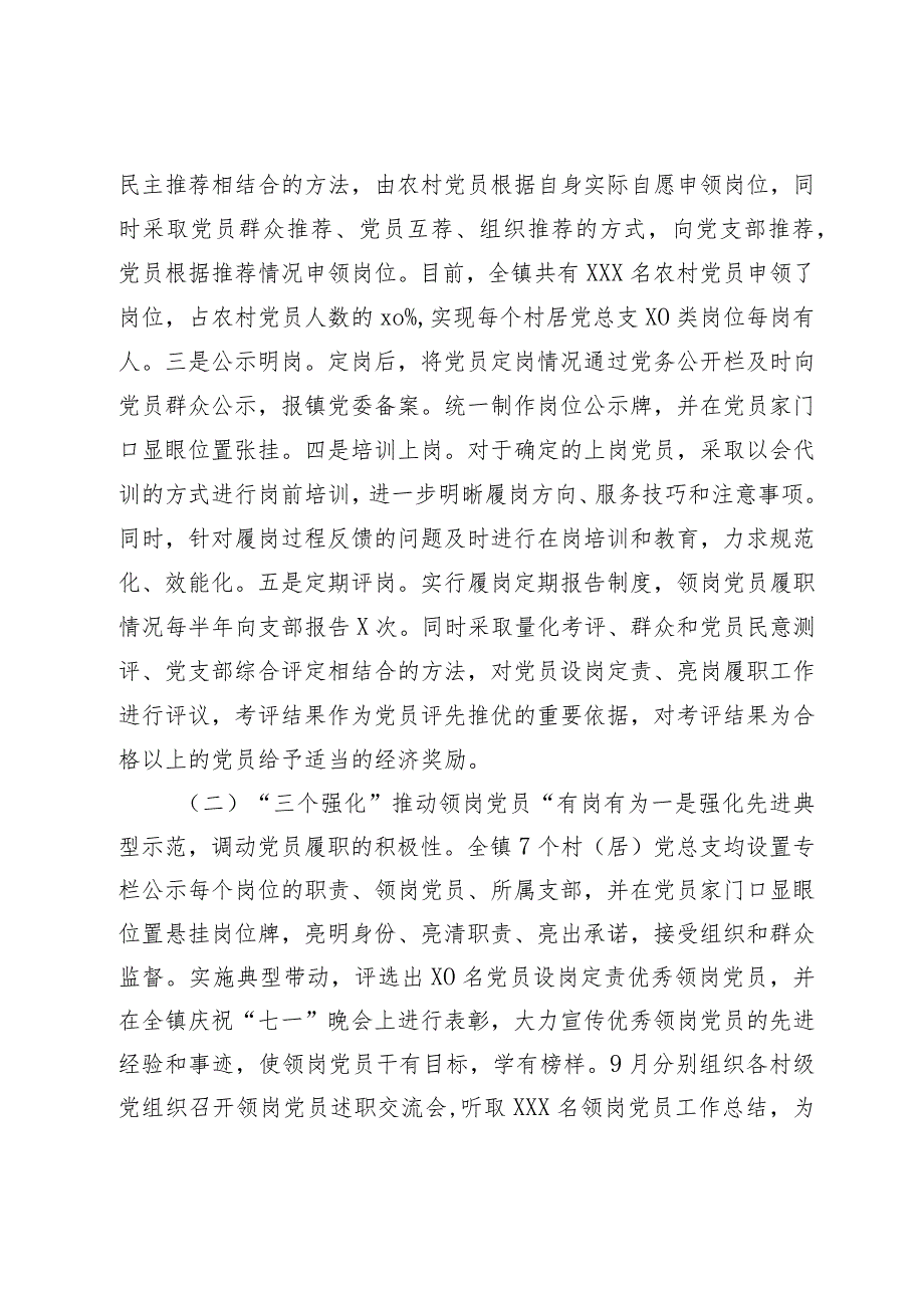 XX镇三维度发力构建基层党建工作新格局范本.docx_第2页