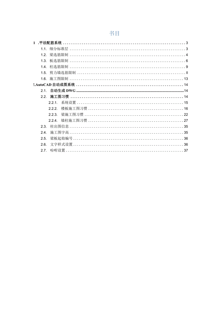 广厦CAD施工图生成控制参数详解20140213..docx_第2页