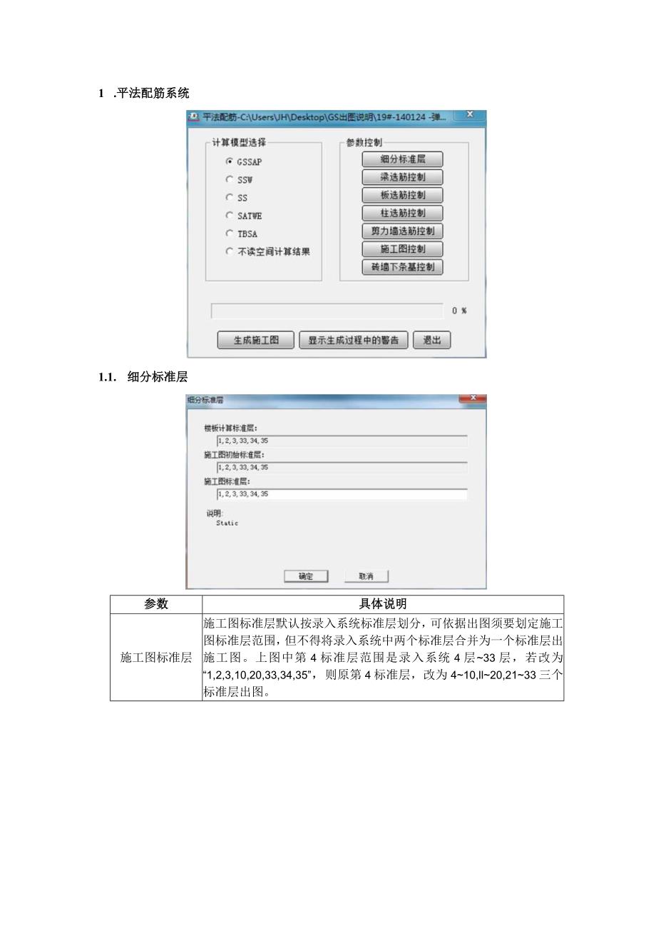 广厦CAD施工图生成控制参数详解20140213..docx_第3页