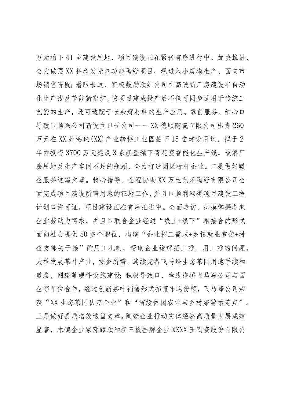 “百县千镇万村高质量发展工程”工作推进情况汇报.docx_第2页