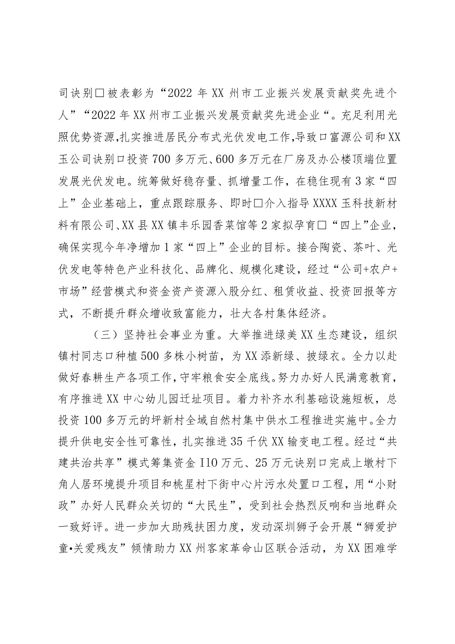 “百县千镇万村高质量发展工程”工作推进情况汇报.docx_第3页