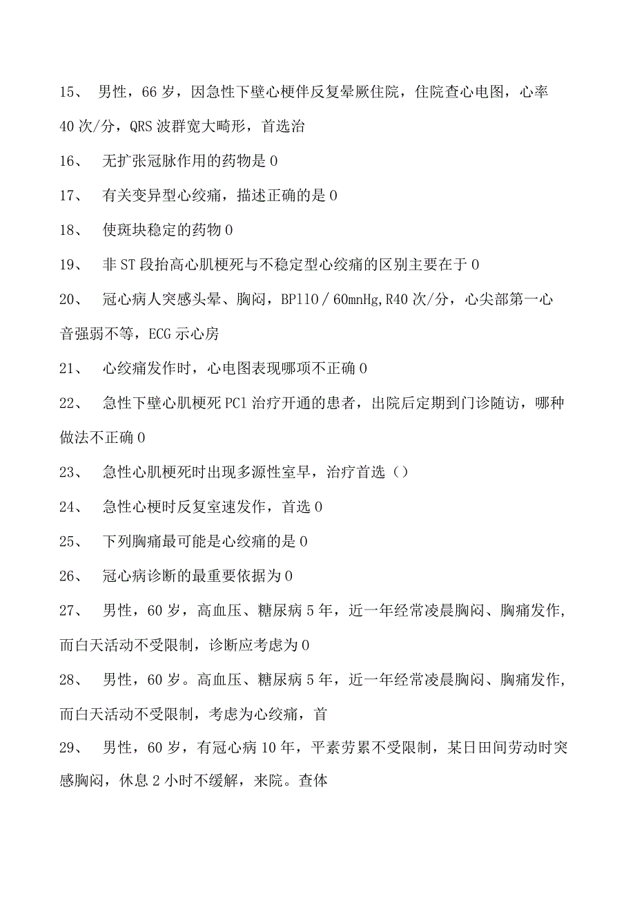 2023临床病理科住院医师心血管系统试卷(练习题库).docx_第2页