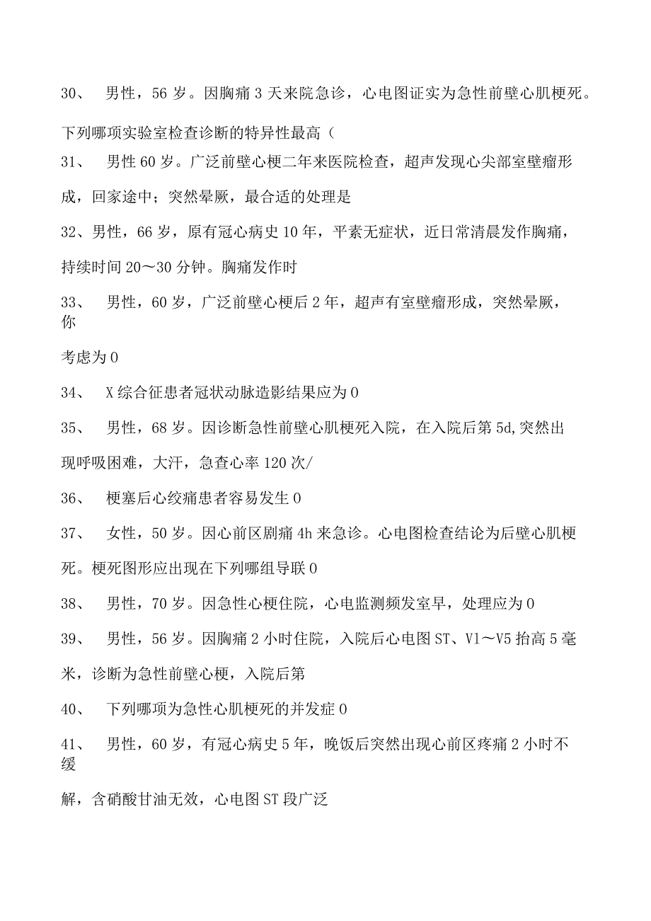 2023临床病理科住院医师心血管系统试卷(练习题库).docx_第3页