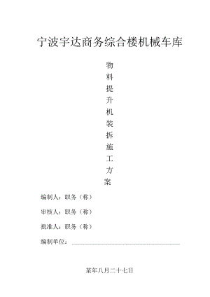 机械车库范文.docx