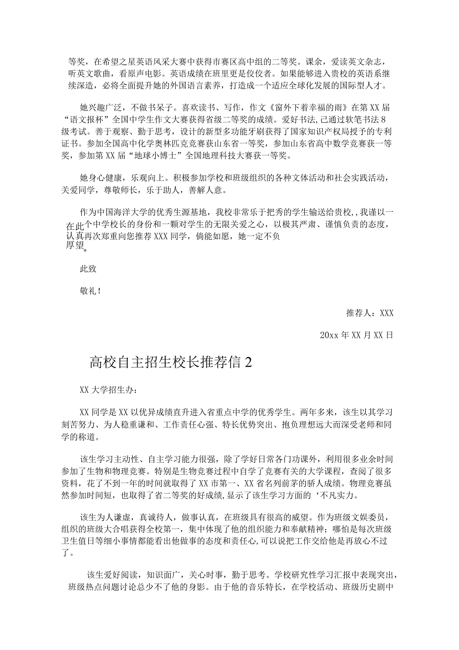 高校自主招生校长推荐信8篇.docx_第2页