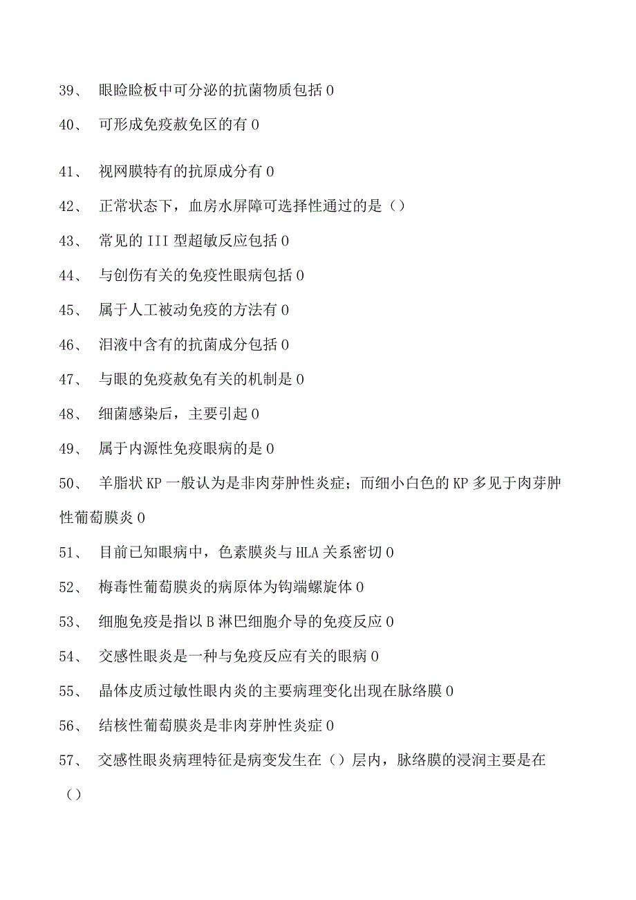 2023眼科住院医师葡萄膜病试卷(练习题库).docx_第3页