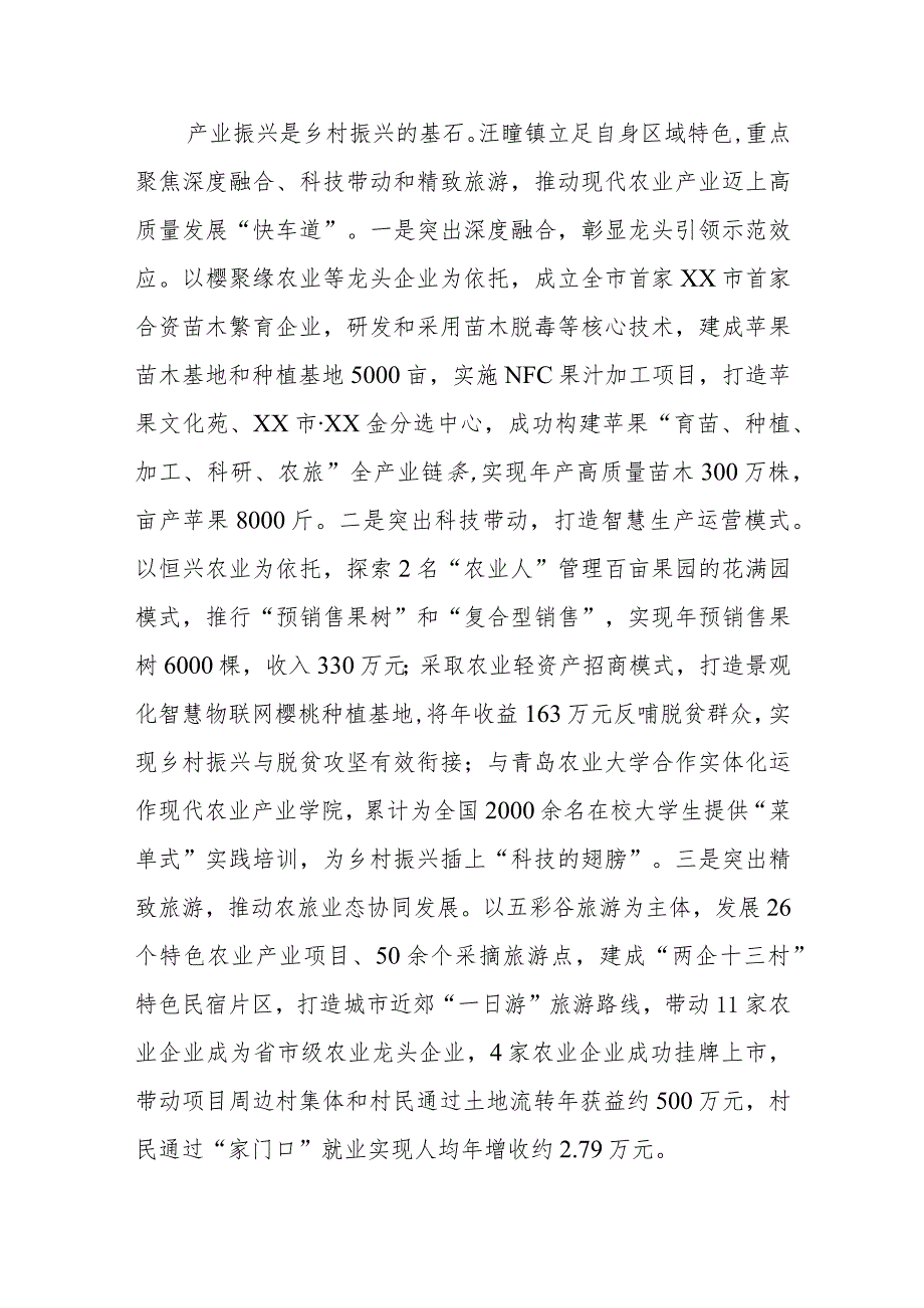 打造乡村振兴齐鲁样板工作总结.docx_第2页