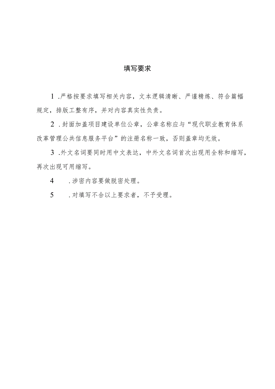 职业教育示范性虚拟仿真实训基地建设任务书.docx_第2页