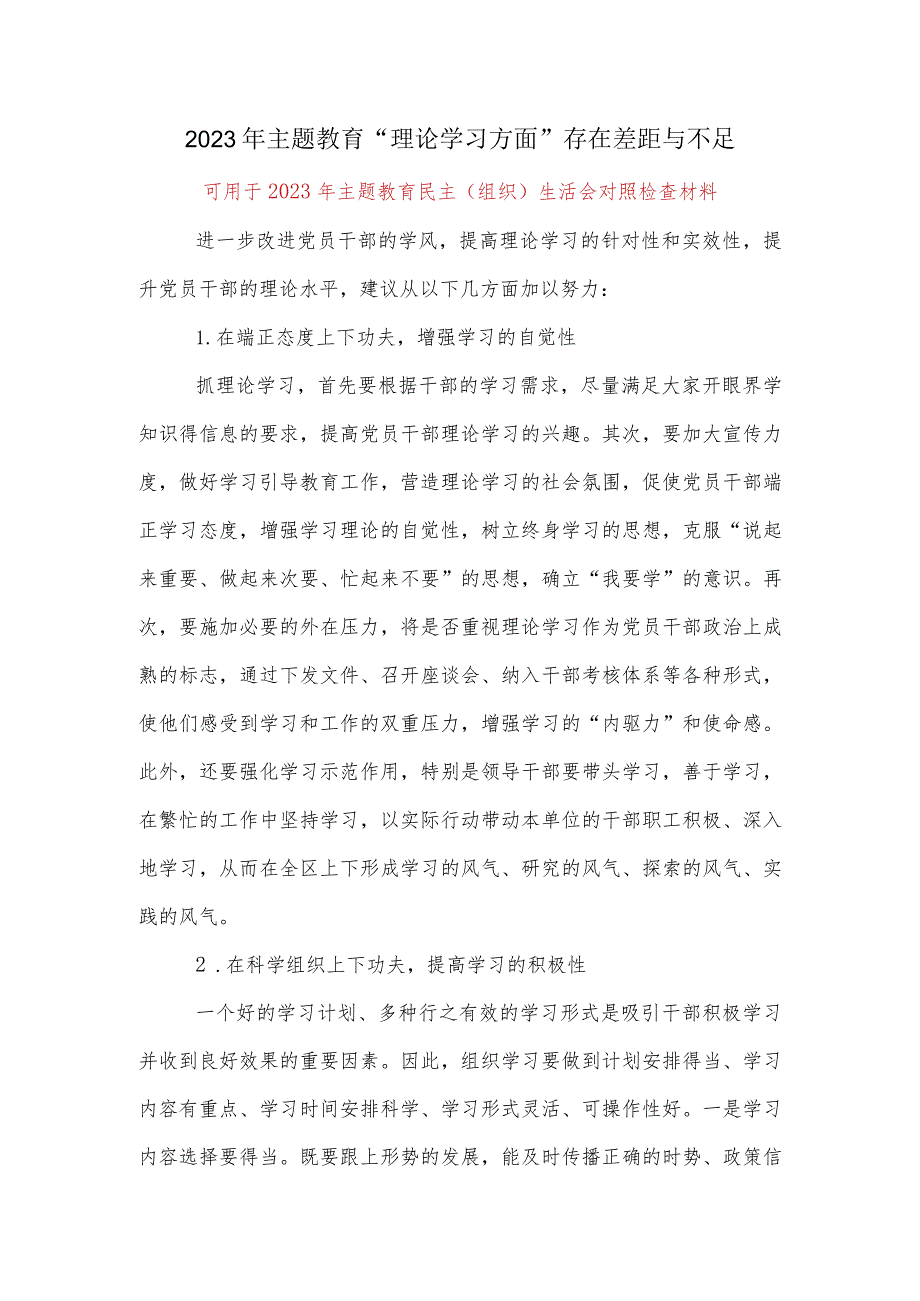 某支部《理论学习方面》查摆存在的问题（学风不纯不正、学习不走心不深入）(6篇合集）.docx_第3页