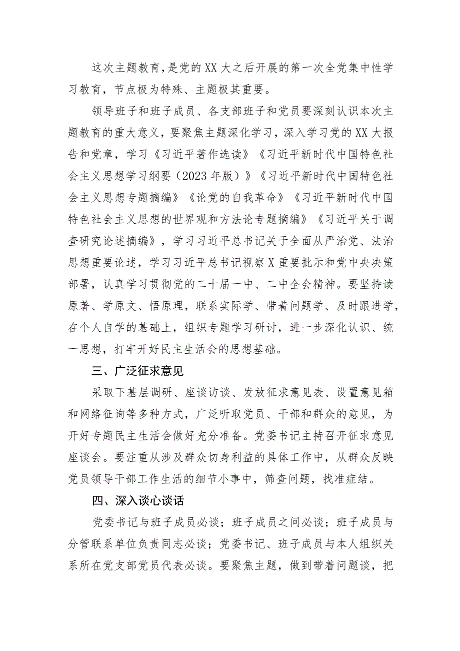 （会前）2023年主题教育专题民主生活会方案.docx_第2页