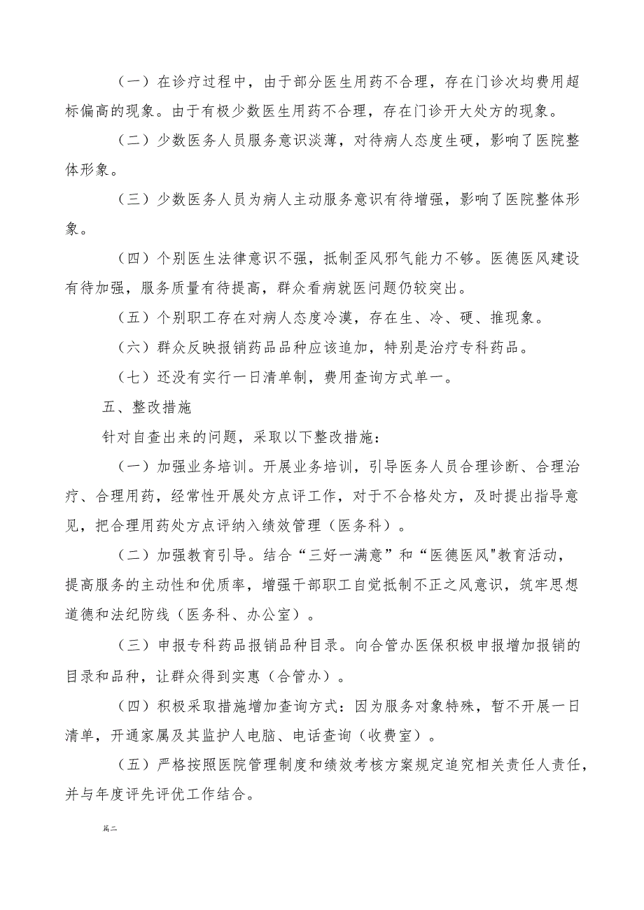 2023年纠正医药购销领域不正之风进展情况汇报6篇附3篇工作方案含2篇工作要点.docx_第3页