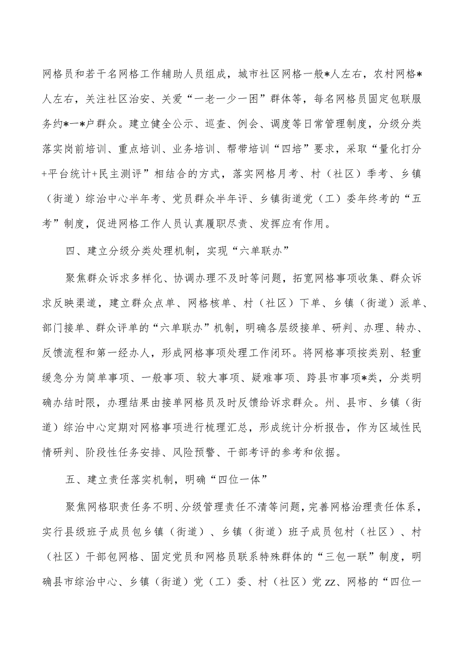 党群服务推动基层治理经验亮点做法.docx_第2页