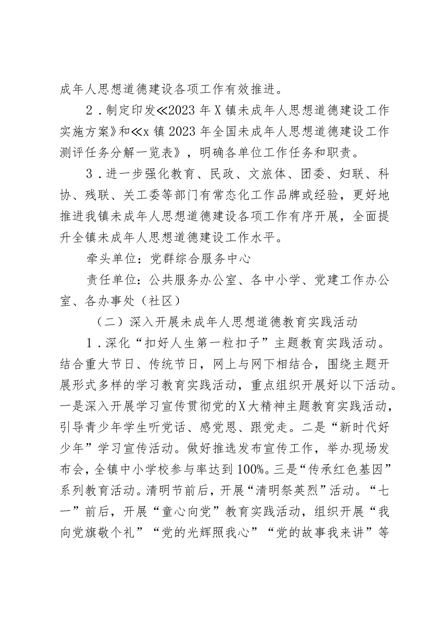 2023年x镇未成年人思想道德建设工作实施方案2篇.docx_第2页