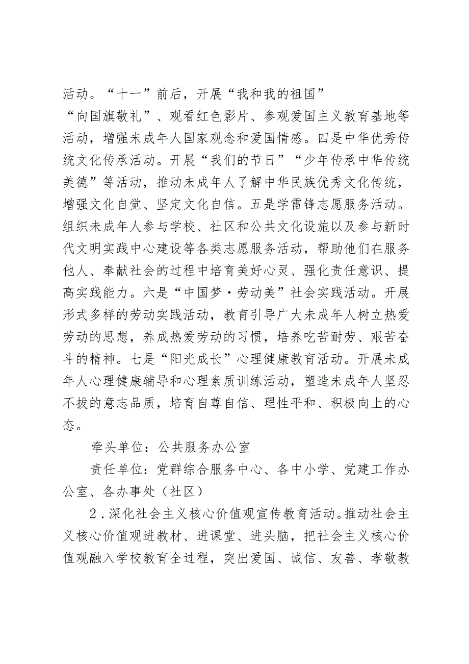 2023年x镇未成年人思想道德建设工作实施方案2篇.docx_第3页