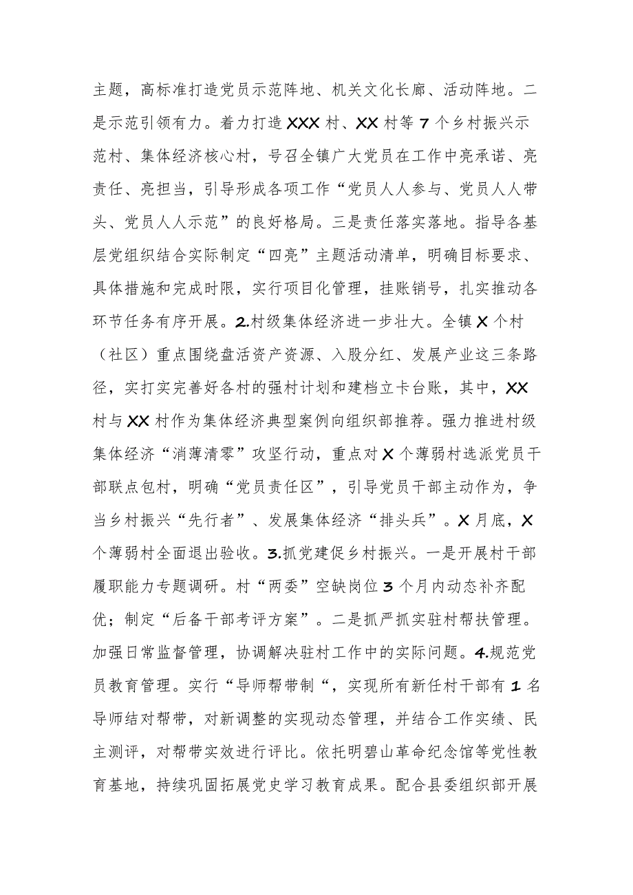 2023年关于XX镇上半年党建工作总结和下半年工作计划范文.docx_第2页