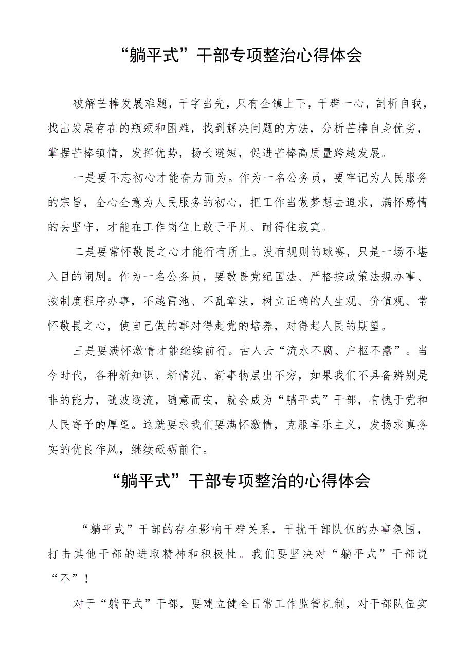 躺平式干部专项整治专题交流心得体会交流发言范文八篇.docx_第3页