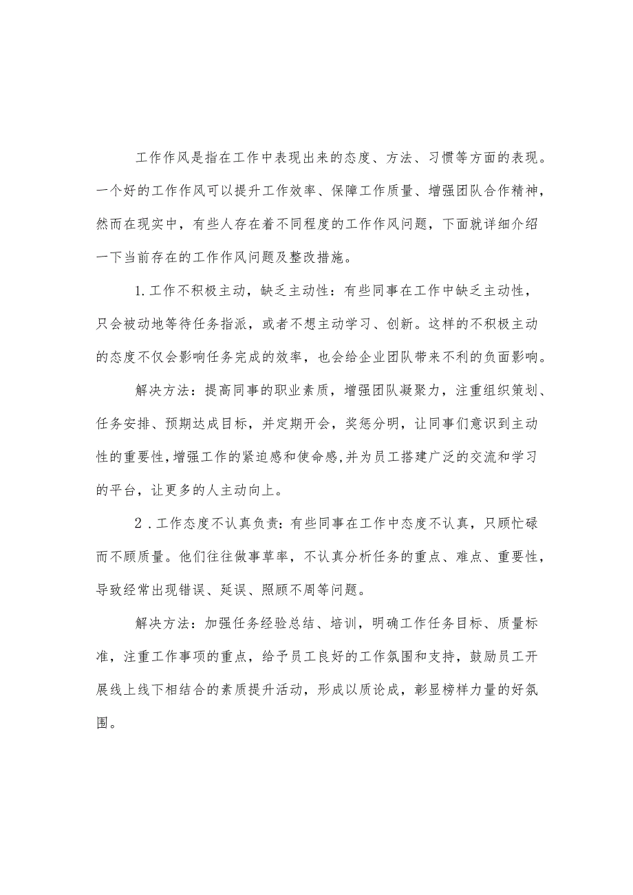 党员干部2023主题教育在工作作风方面存在的差距和不足_六篇合集.docx_第3页