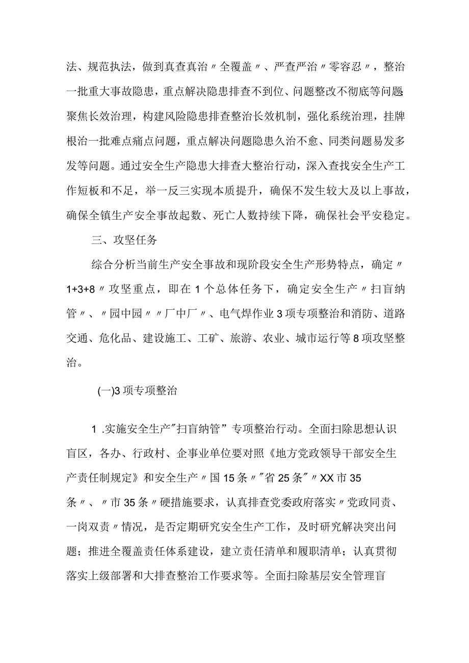 2023年XX镇安全生产隐患大排查大整治实施方案两篇.docx_第2页