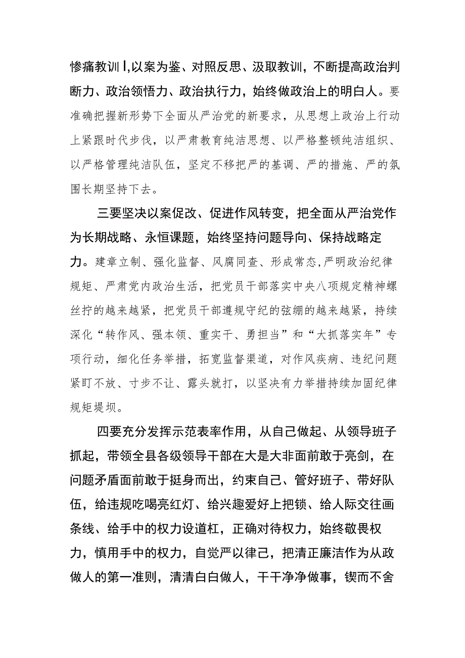 青海六名领导干部违反中央八项规定以案促改研讨交流发言材6篇.docx_第2页