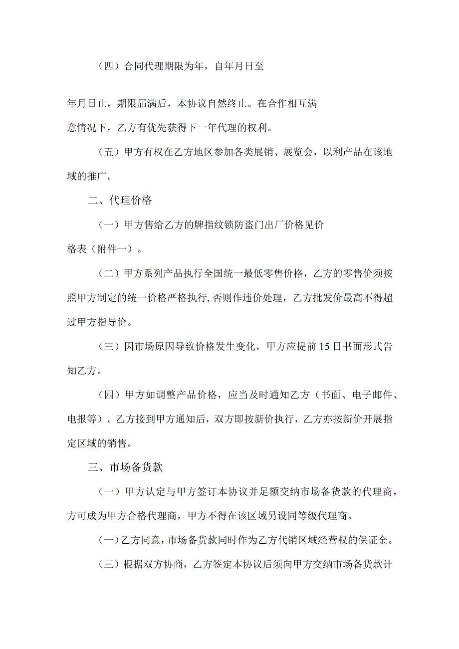 指纹锁防盗门代理协议.docx_第2页