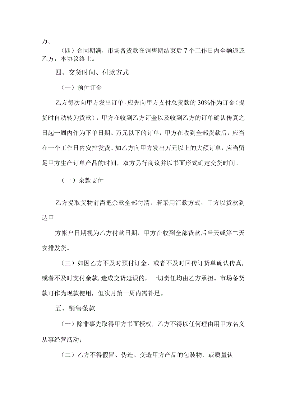 指纹锁防盗门代理协议.docx_第3页