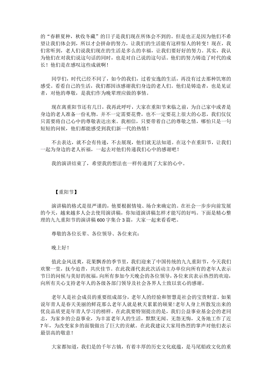 2022年重阳节演讲稿600字.docx_第3页