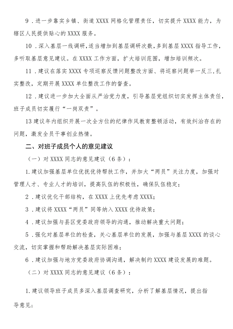 2023年主题专题教育民主生活会意见征求情况通报.docx_第2页