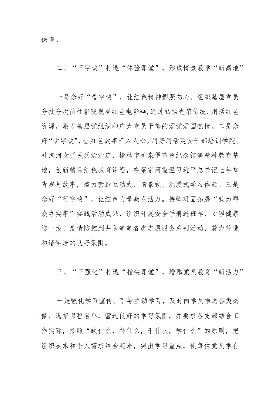 经验材料：打造红色教育新模式 激发干事创业新动能范本.docx_第2页