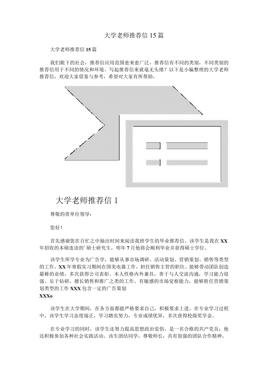 大学老师推荐信15篇.docx_第1页