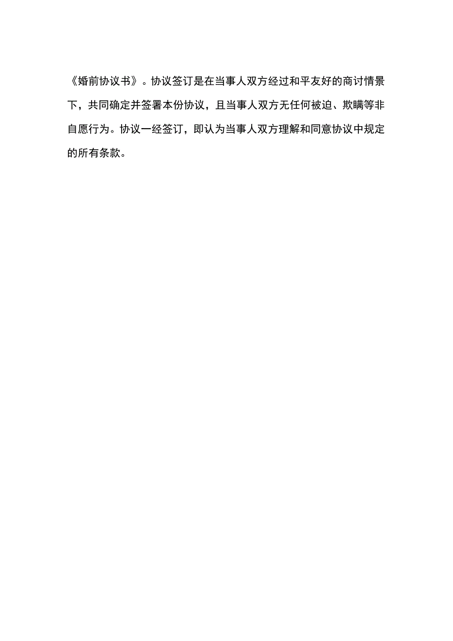 婚前协议模板.docx_第2页