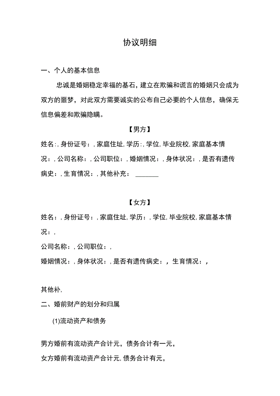 婚前协议模板.docx_第3页