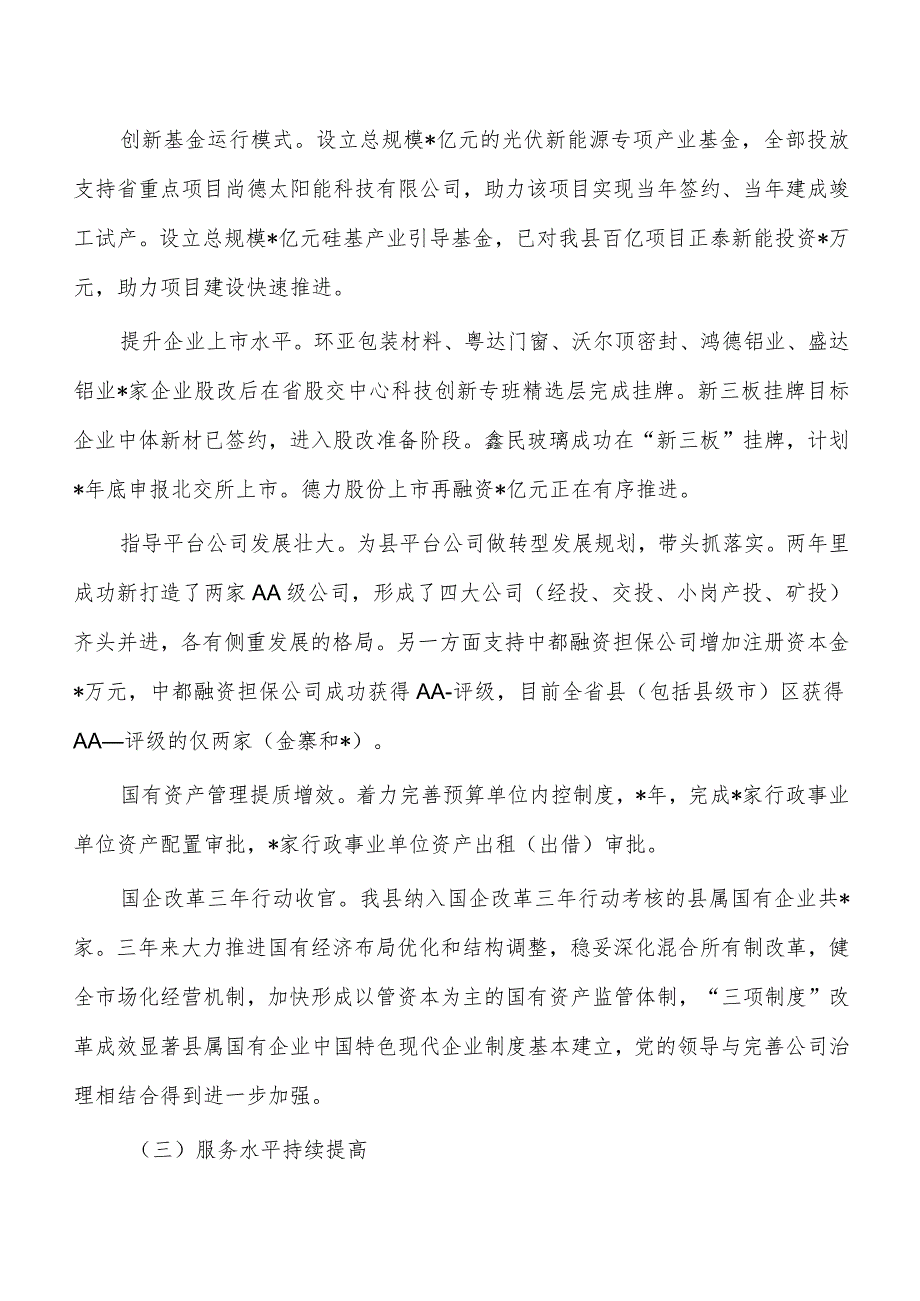 财政履职情况调研报告.docx_第3页