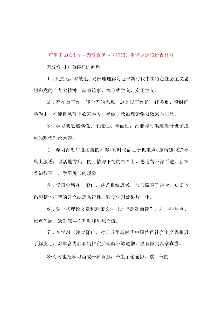 完整2023年主题教育—理论学习方面存在的差距与不足（学风不纯不正学习不走心不深入不系统）_六篇合集.docx_第3页