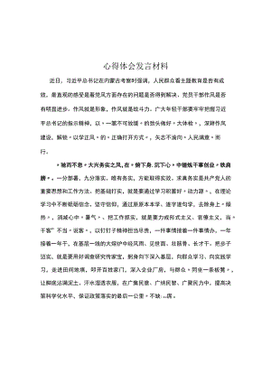 党员2023年以学正风心得体会发言材料(精选）.docx