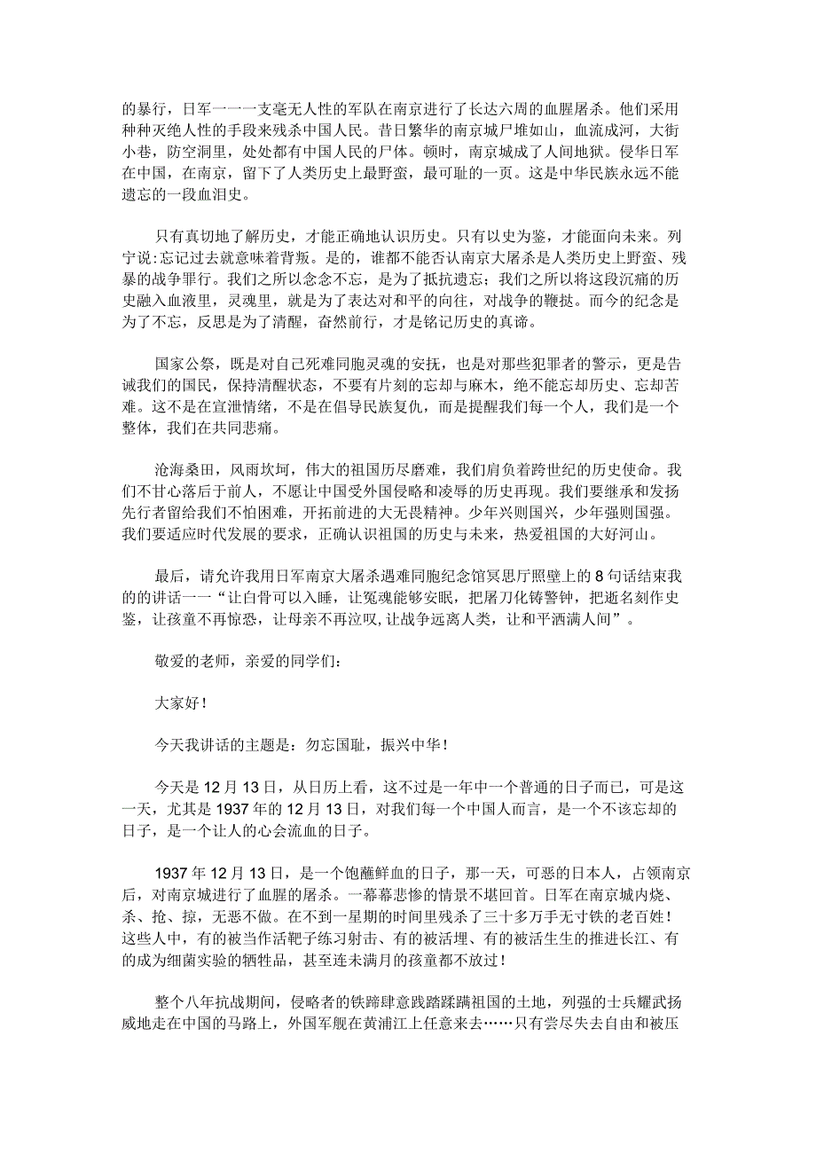 2022年国家公祭日勿忘国耻主题演讲稿范文汇总.docx_第2页