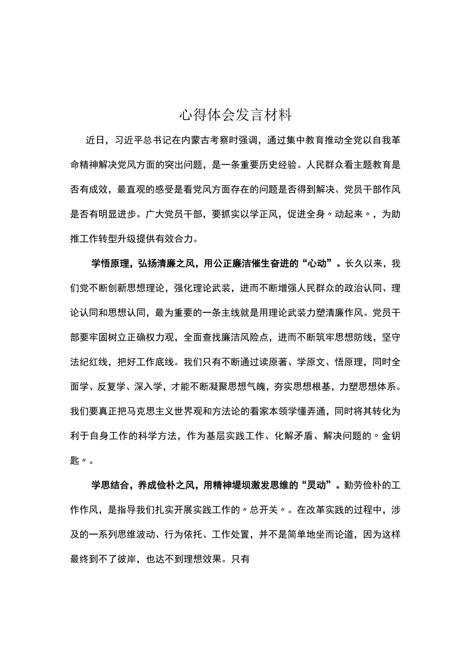 最新以学正风心得体会(精选）.docx_第1页