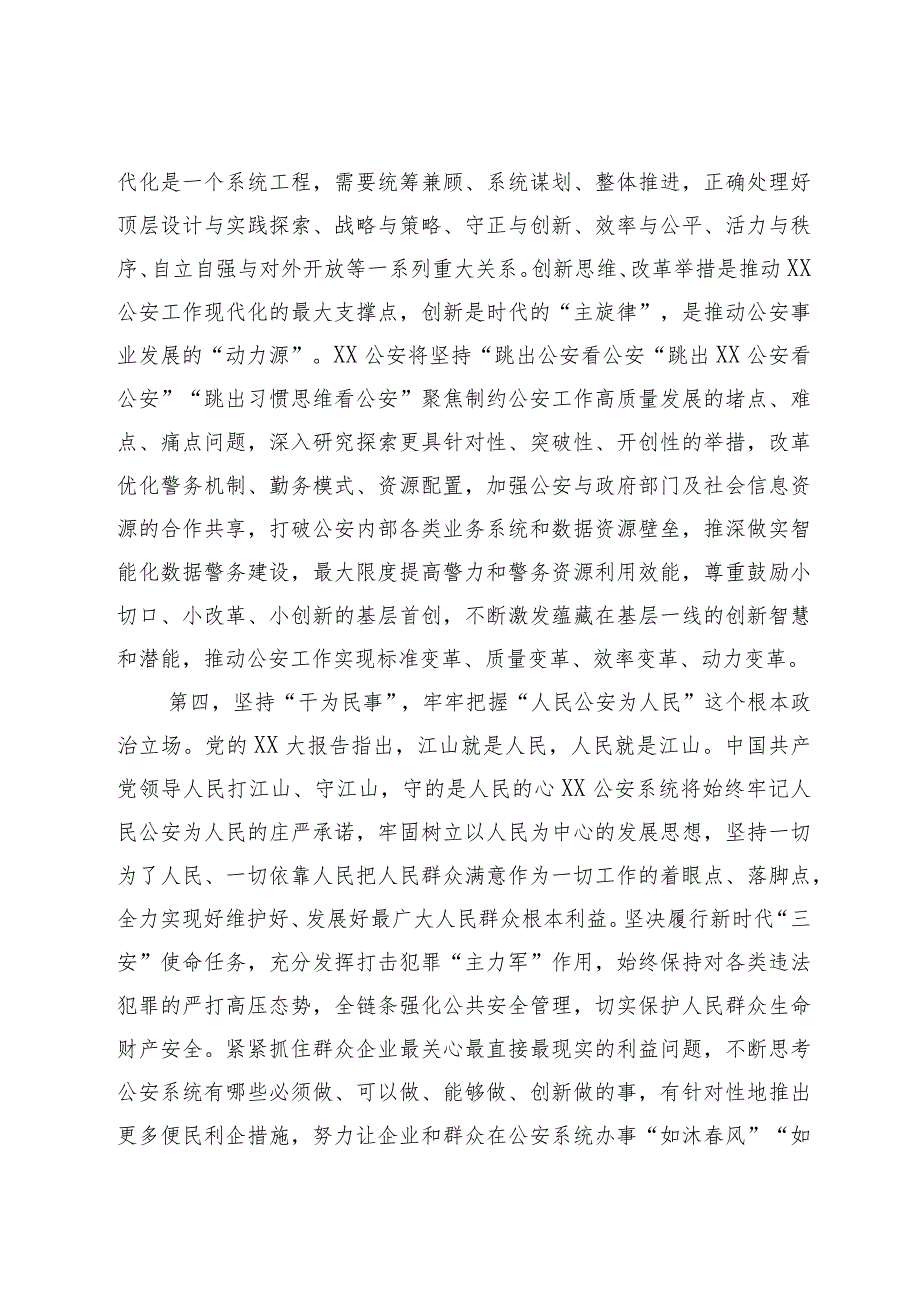 在公安系统学习贯彻党的大会精神专题读书班上的党课讲稿范本.docx_第3页