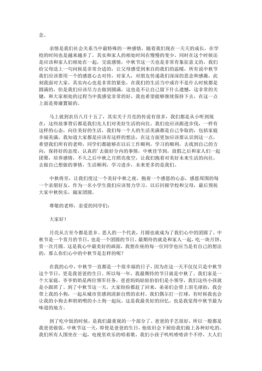 2022年欢度中秋节日演讲稿.docx_第2页