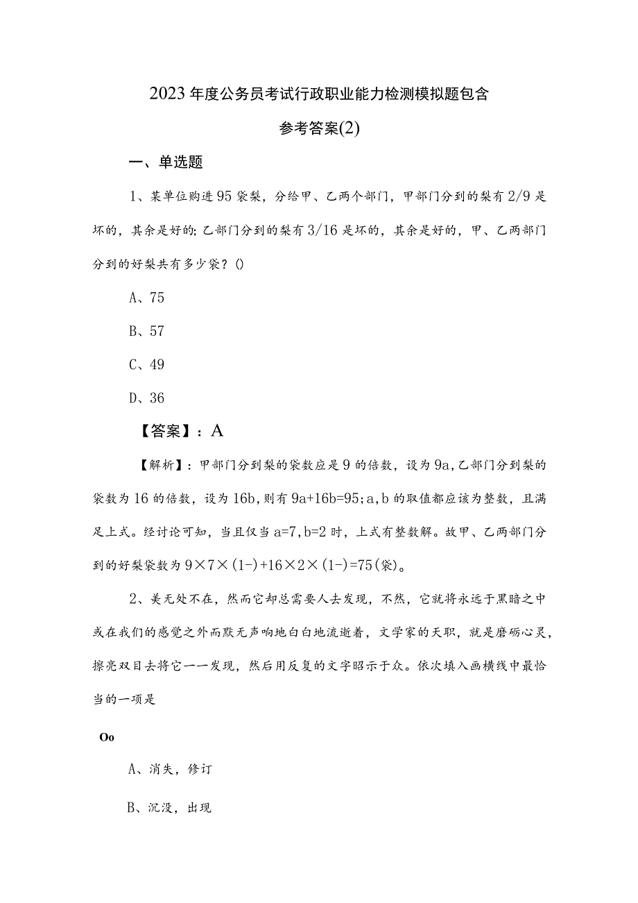 2023年度公务员考试行政职业能力检测模拟题包含参考答案 .docx_第1页