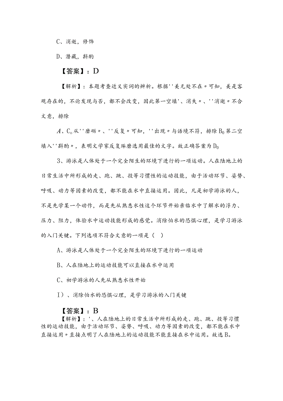 2023年度公务员考试行政职业能力检测模拟题包含参考答案 .docx_第2页