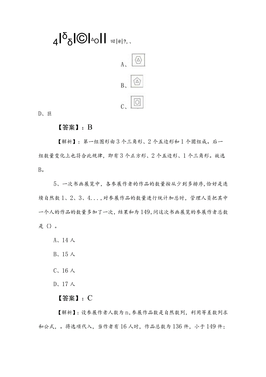 2023年度公务员考试行政职业能力检测模拟题包含参考答案 .docx_第3页