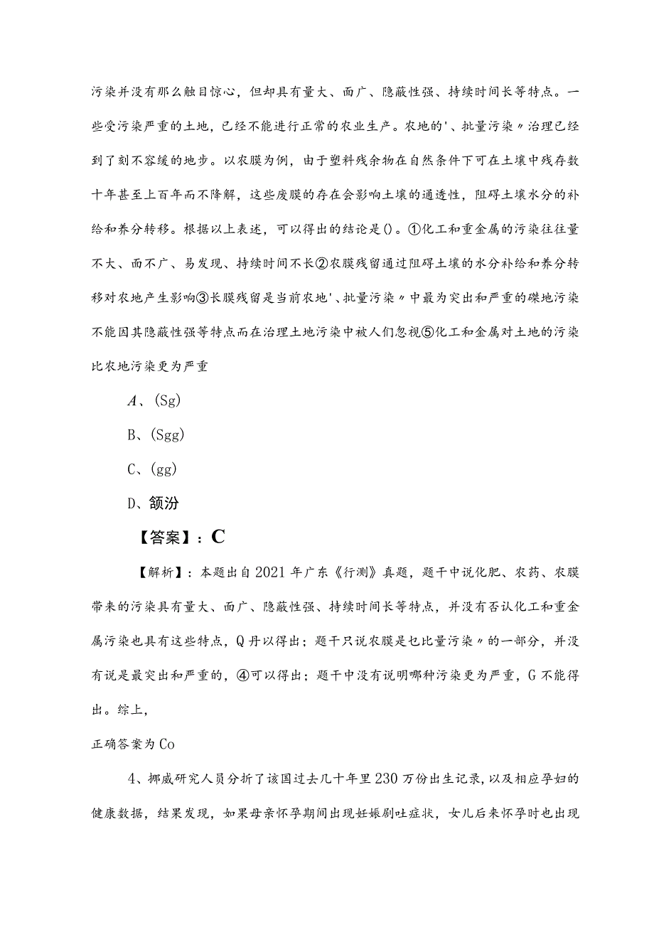 2023年公务员考试（公考)行测（行政职业能力测验）高频考点附答案和解析.docx_第2页