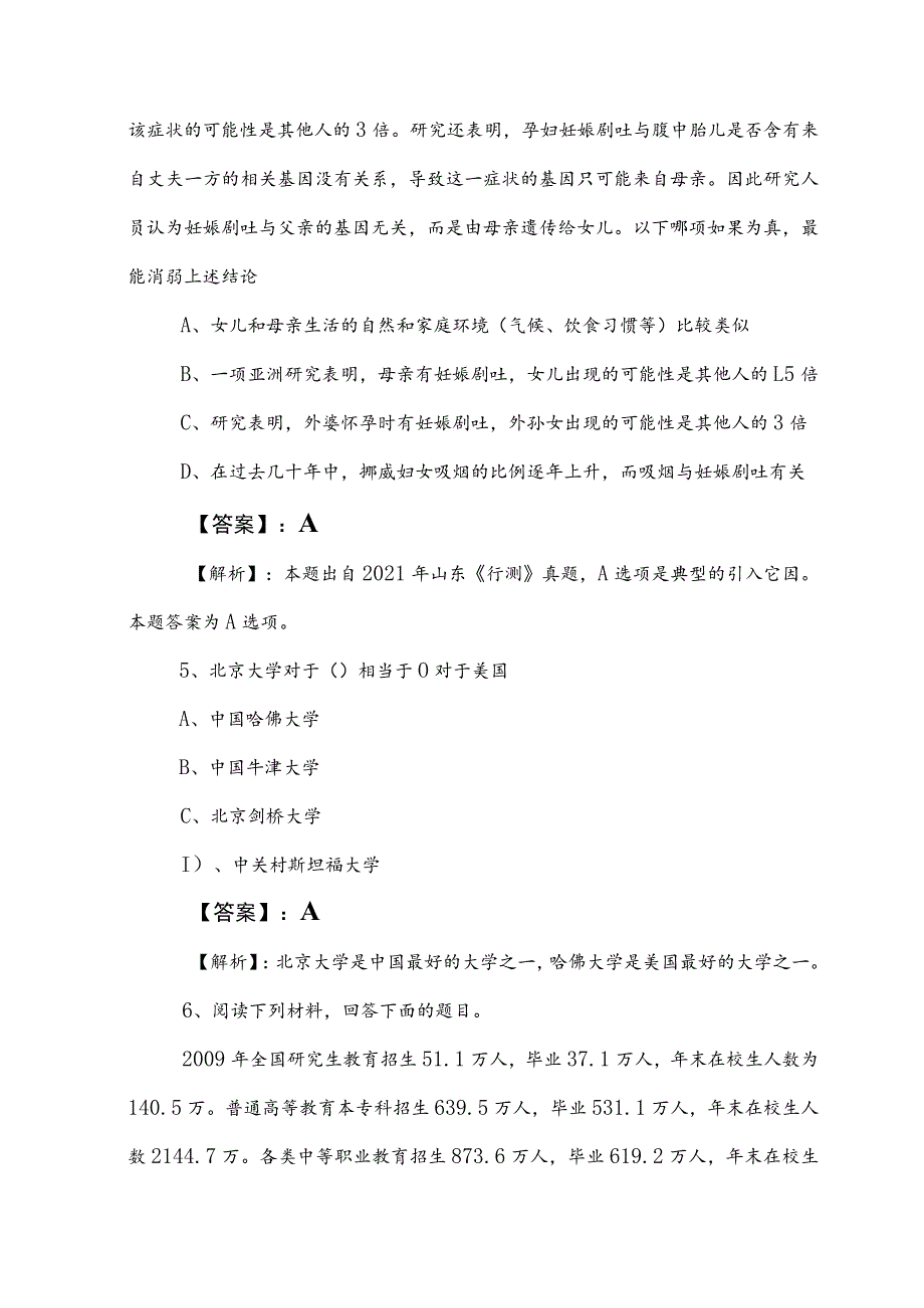 2023年公务员考试（公考)行测（行政职业能力测验）高频考点附答案和解析.docx_第3页