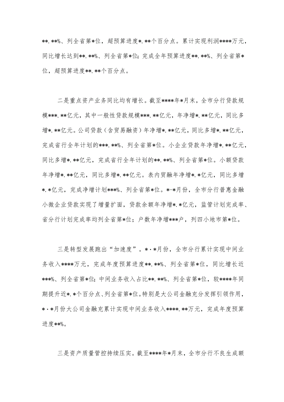 在银行分行普惠金融及重点任务“双过半”调度会上的讲话稿范本.docx_第2页