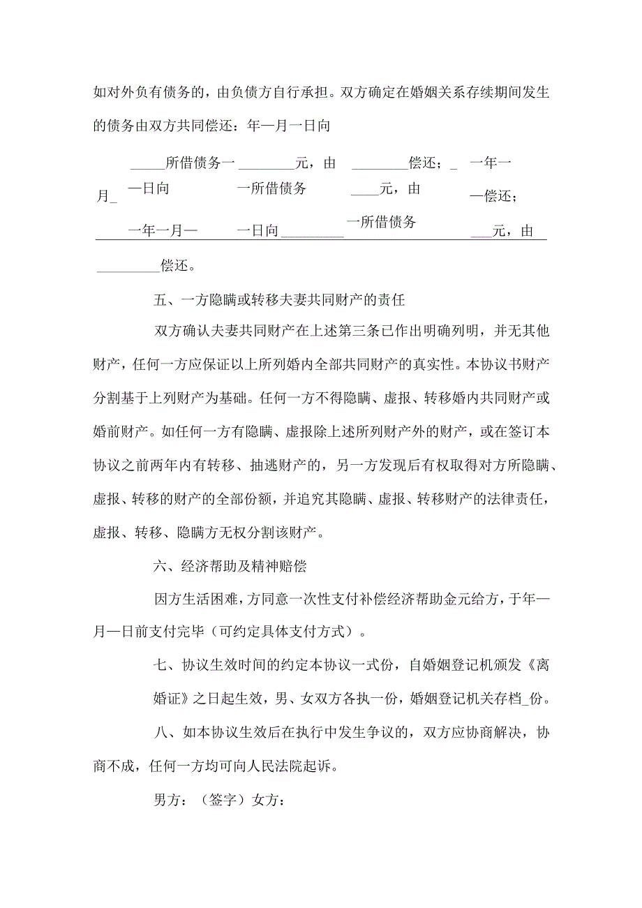 离婚协议书电子版.docx_第3页