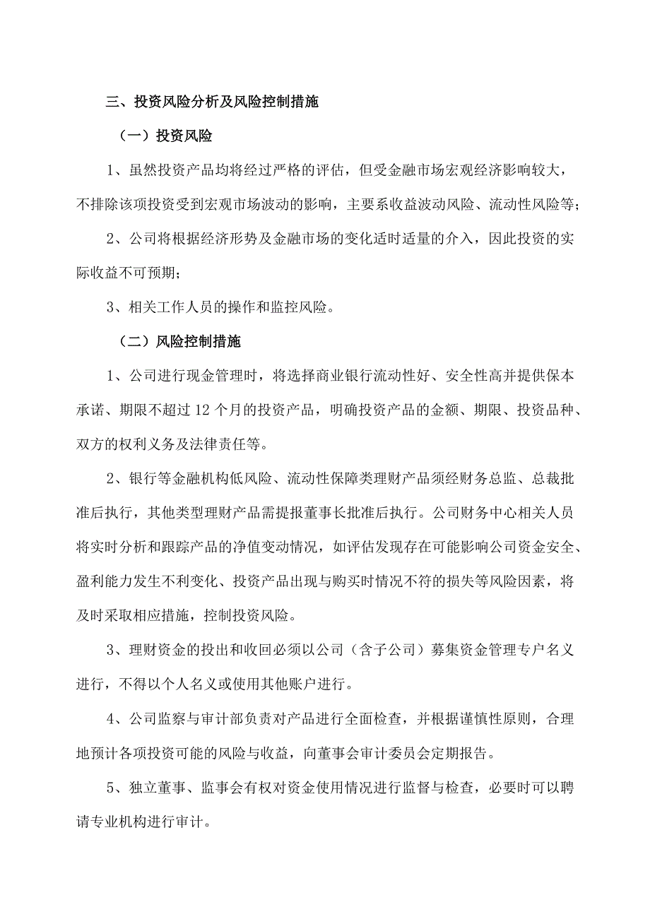 XX教育科技股份有限公司关于使用闲置募集资金进行现金管理的公告.docx_第3页