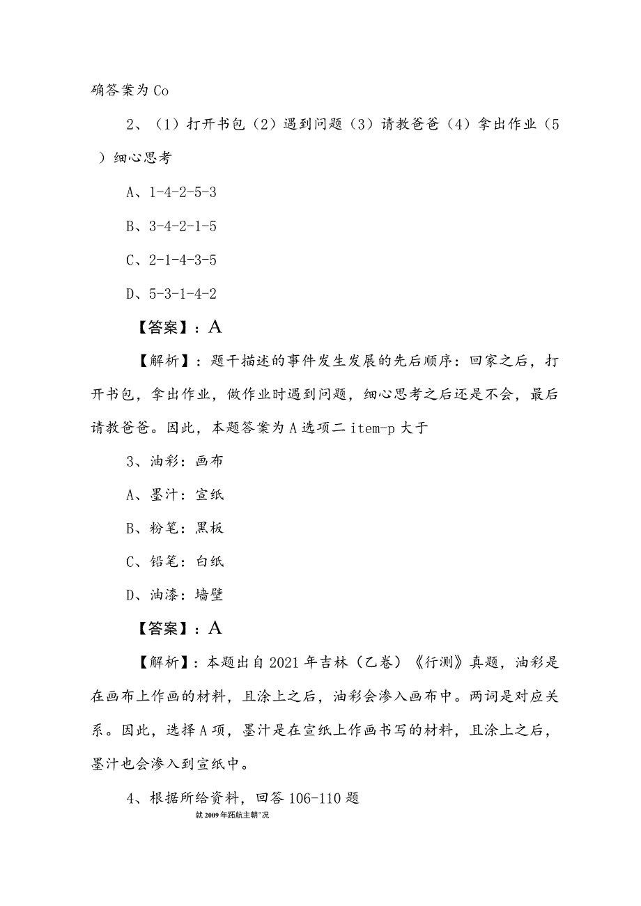 2023年事业单位考试职业能力测验（职测）冲刺检测卷（含答案及解析）.docx_第2页