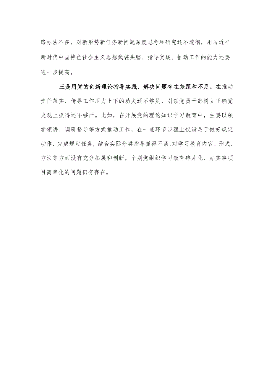 理论学习方面存在差距和不足（学风不纯不正学习不走心不深入不系统用党的创新理论指导实践、解决问题存在差距和不足）多篇合集.docx_第2页