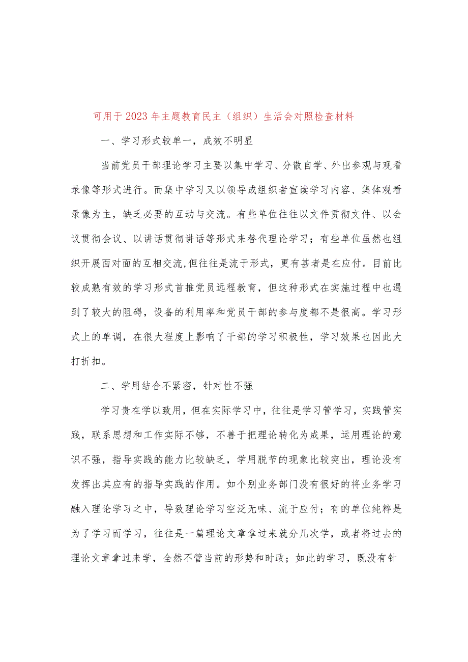 对照理论学习方面查摆存在的问题（学风不纯不正、学习不走心不深入、不系统用党的创新理论指导实践、解决问题存在差距和不足）（共六篇）.docx_第3页